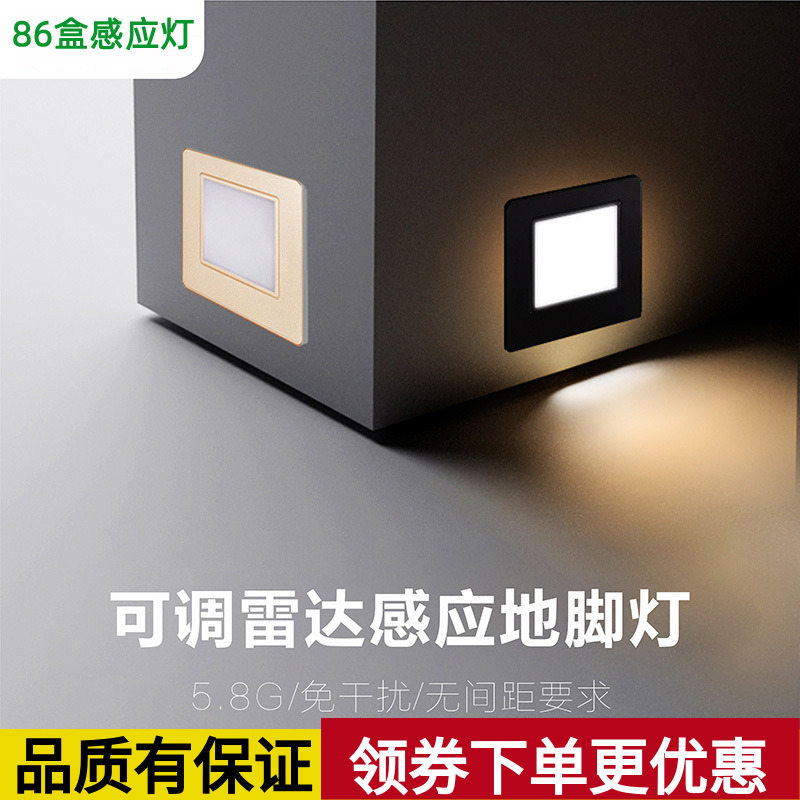 86型雷达智能感应地脚灯