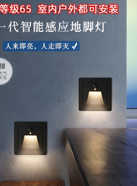 86盒户外人体感应地脚灯嵌入式景观花园楼梯墙角灯室外防水小夜灯