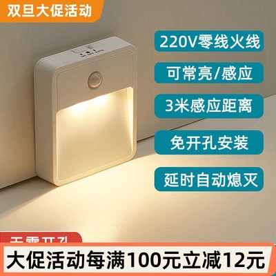 明装免开孔接电人体感应小夜灯