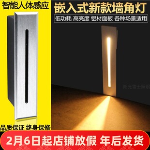 长方形地脚灯嵌入式楼梯台阶踏步壁灯户外防水LED人体感应小夜灯