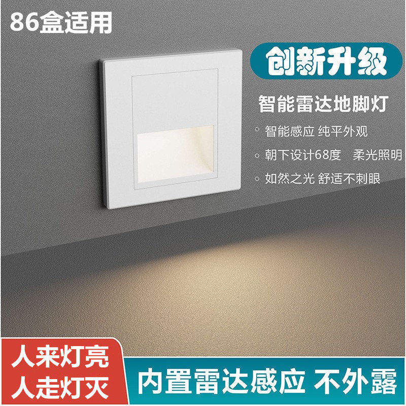 智能可调雷达感应地脚灯86嵌入式