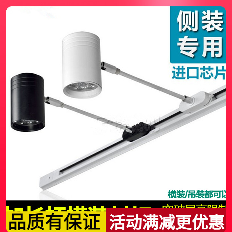 横装led射灯吊装高层射灯3w5w7w9w12w服装店侧装灯加长杆轨道射灯