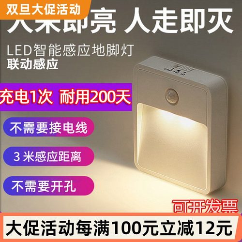 免布线充电式人体感应地脚灯