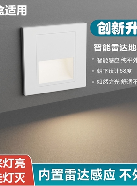 智能雷达感应地脚灯86型嵌入式LED家用楼梯过道灯人体感应小夜灯
