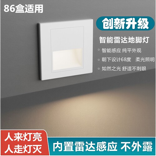 智能可调雷达感应地脚灯86嵌入式