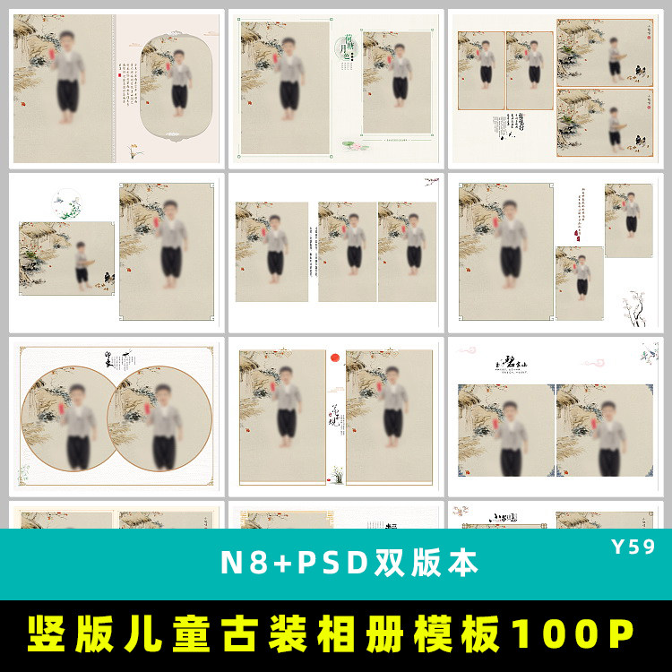 儿童古装PSD相册模板2022古风宝宝N8模版影楼PS设计排版素材竖版