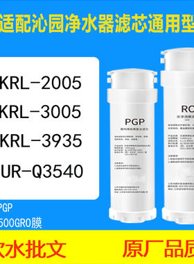 通用沁园净水器滤芯全套KRL-2005/3005/3935/UR-Q3540提拉反渗透
