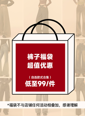 【99/件】EPTISON超值牛仔裤福袋合集多种限量宽松款修身款可选