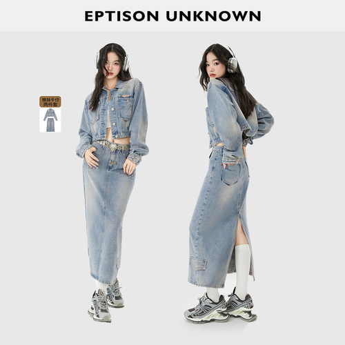 Eptison牛仔外套半身裙两件套