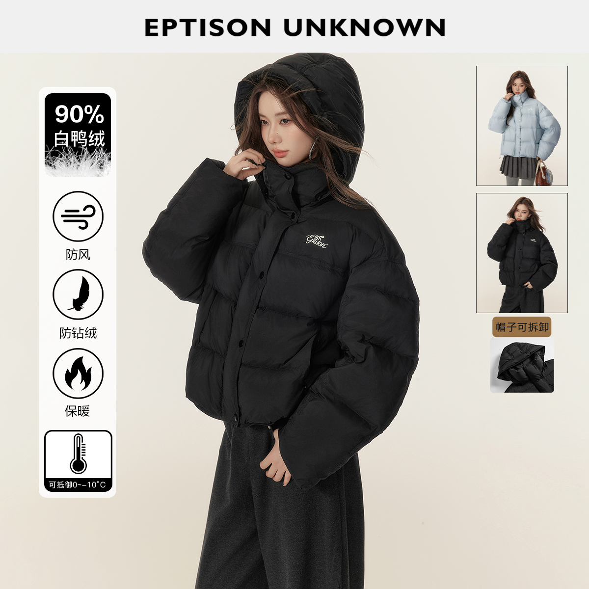 Eptison90白鸭绒泡芙羽绒服
