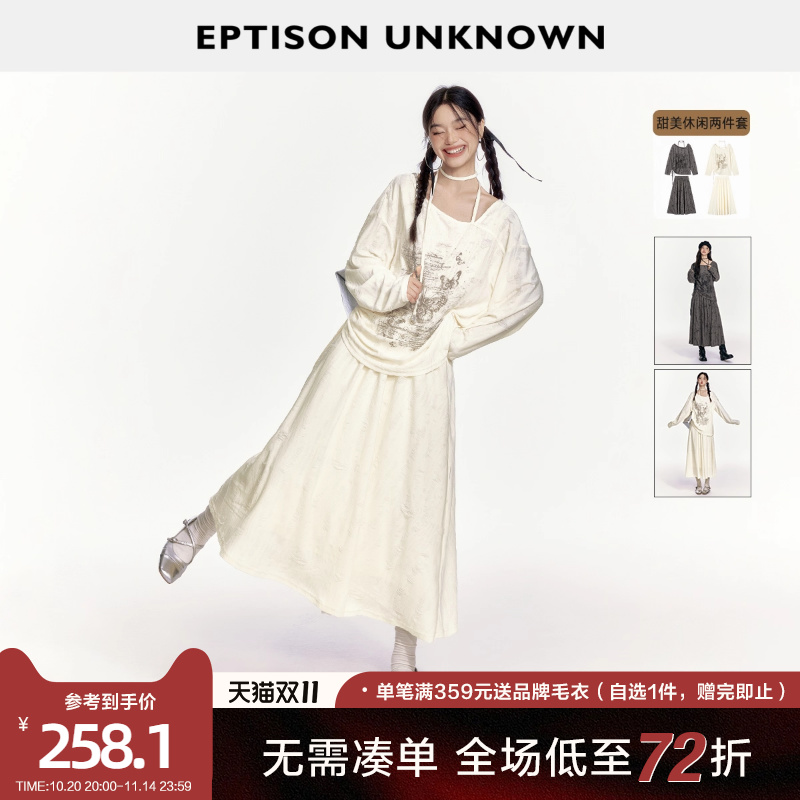 Eptison肌理感辣妹针织套装裙