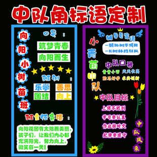 定制文字少先队员红领巾中队角布置墙贴小学文化墙无纺布标语定制
