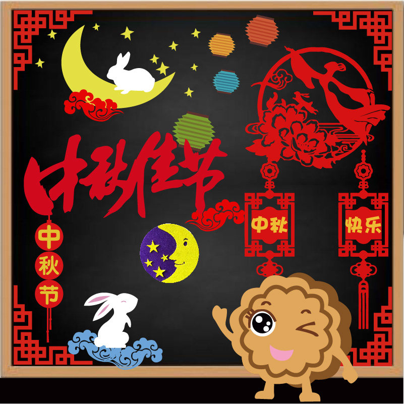 小学班级黑板报材料贴画中秋节月亮祥云兔子无纺布墙贴幼儿园装饰