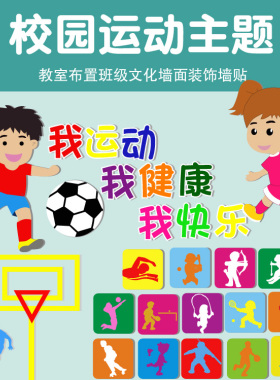 中小学运动会教室黑板报