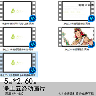 高清极乐世界净土五经动画