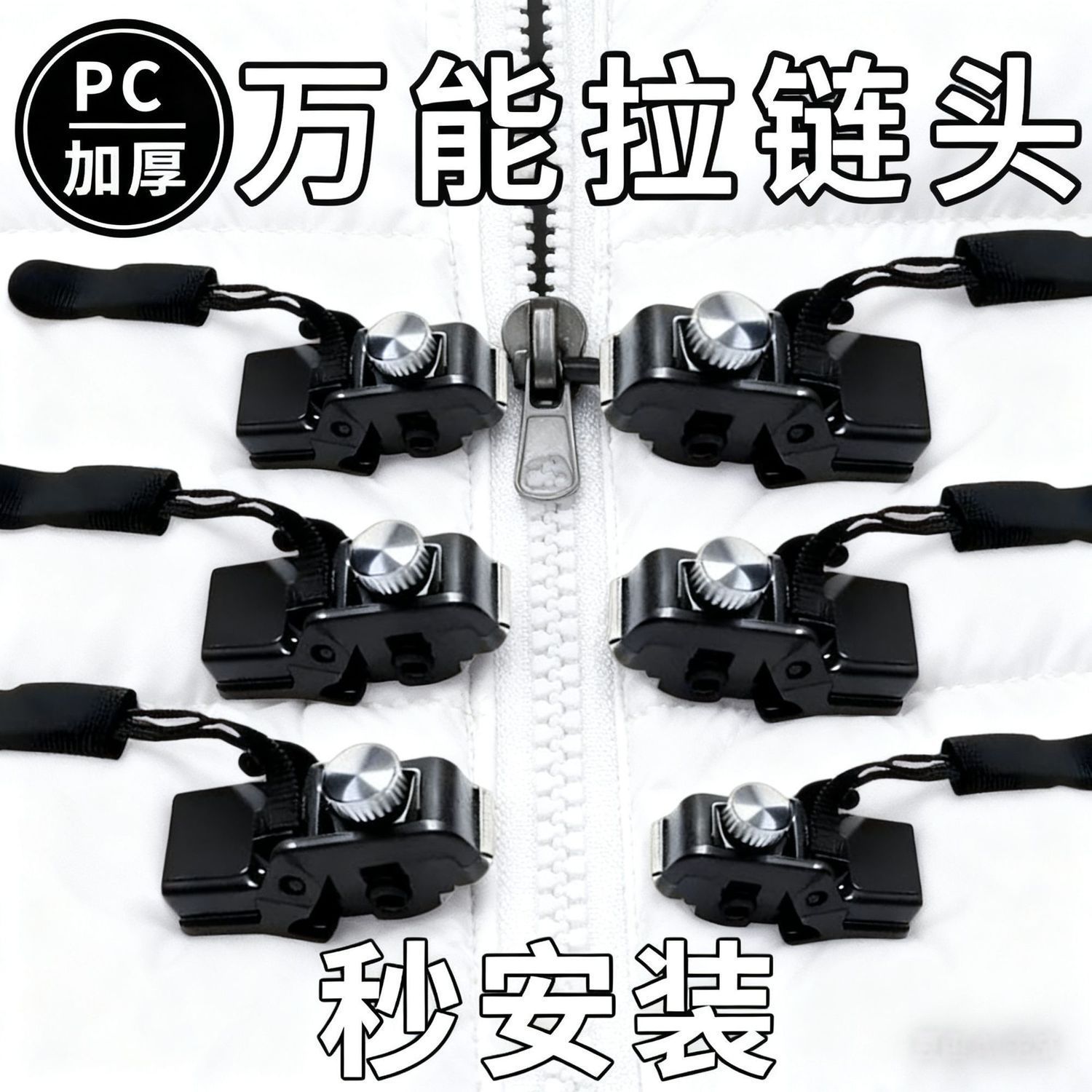 【抢实惠】可拆卸替换通用拉链头