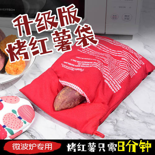 【抢实惠】微波炉红薯袋物美价廉