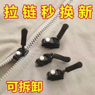 拉链头修复神器万能替换拉链扣修复器可拆卸快速按装箱包衣服配件