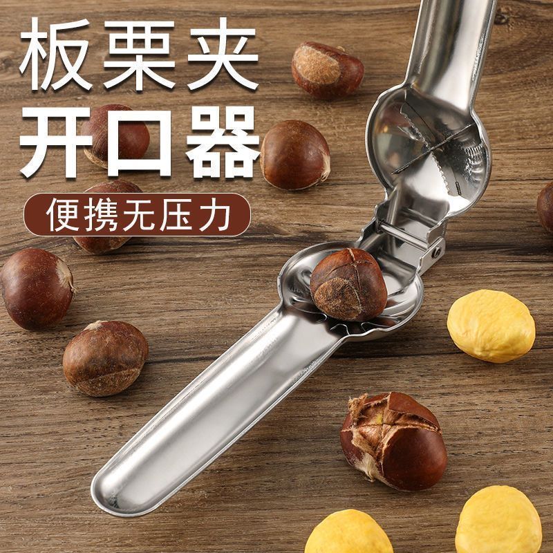 不锈钢板栗开口器十字开板栗神器栗子开口器切外壳板栗夹子剥壳器