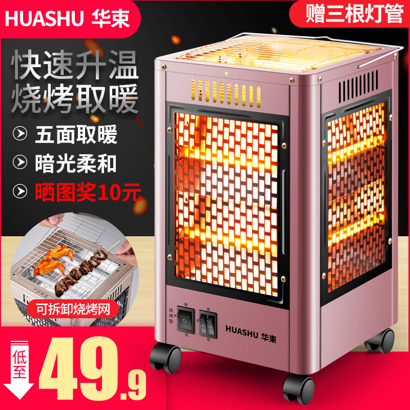 新五面取暖器烧烤型家用烤火炉电暖炉速热小太阳节能电暖器电热扇