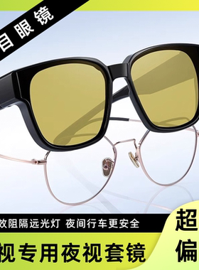 夜视镜开车专用近视套镜防远光灯