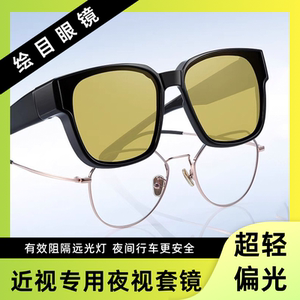 夜视镜开车专用近视套镜防远光灯