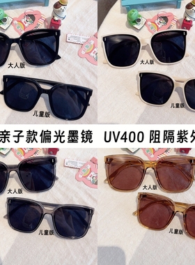 UV400亲子墨镜护目防强光刺眼