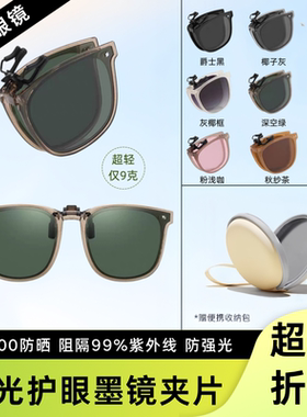 折叠可上翻偏光墨镜夹片男女通用