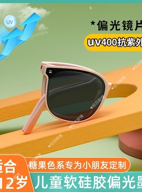 UV400防强光刺眼儿童墨镜