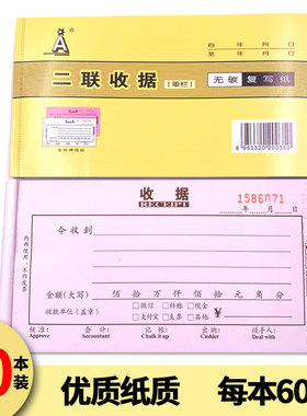 加厚无碳复写A牌收款收据单据