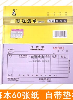 A牌无碳复写送货单销货清单
