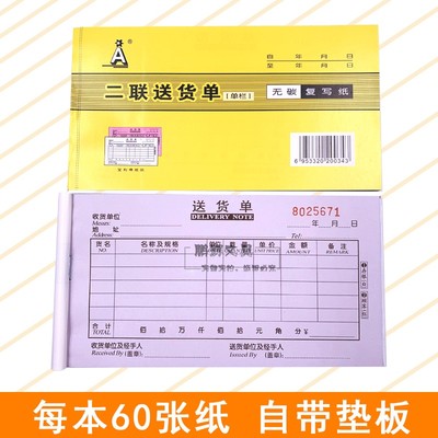 A牌无碳复写送货单销货清单