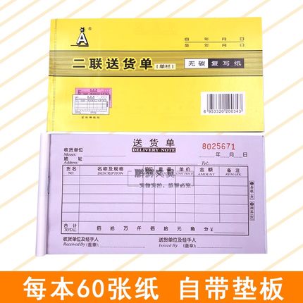A牌送货单48K小本单据二联单栏三联多栏四联销货清单垫板无碳复写