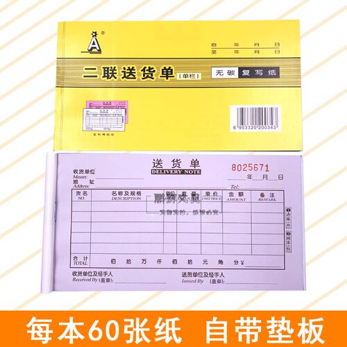 A牌无碳复写送货单销货清单