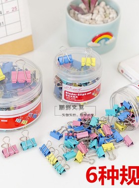 批发彩色长尾夹19/25/32/41/51mm票据夹反尾夹大中小号试卷燕尾夹