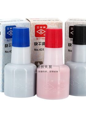 上海工字牌印油431红色印油快干印泥油432蓝色印章墨水 433黑色油