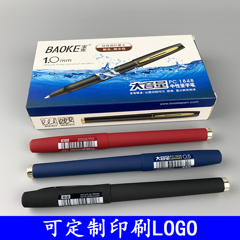 大容量中性笔Baoke/宝克盖帽塑料