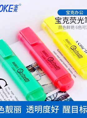 宝克彩色荧光笔重点标记水性