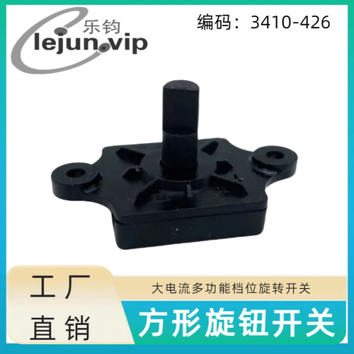 lejun推荐有耳旋转开关一档