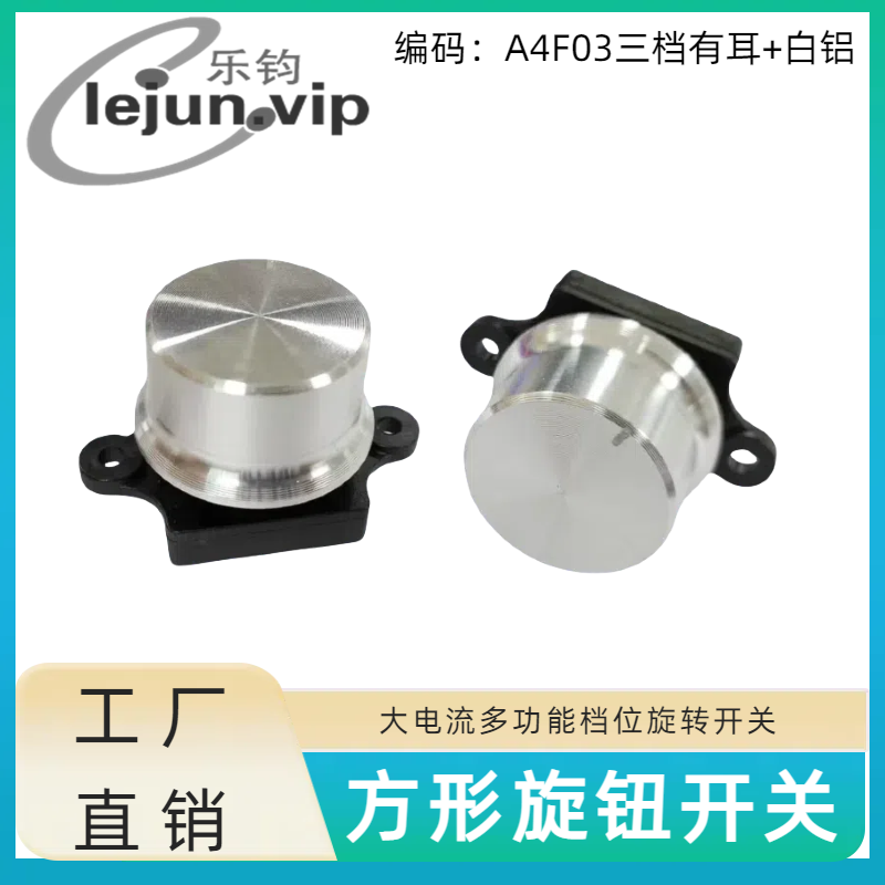 电风扇可调节旋转开关