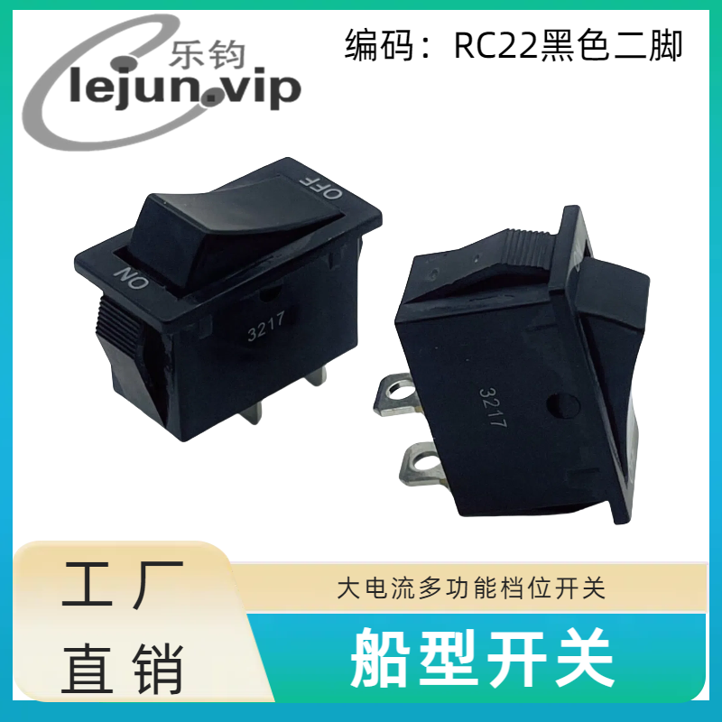 2档黑色16A方形船型开关