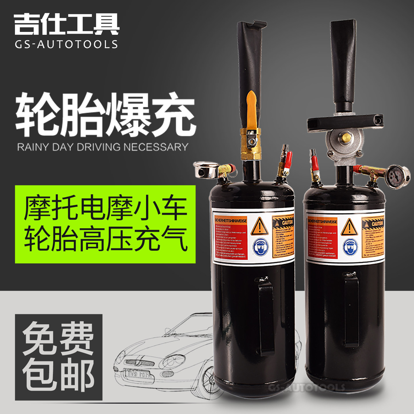 摩托车电动车轿车轮胎真空胎爆冲密封器补胎高压充气储气罐爆充器