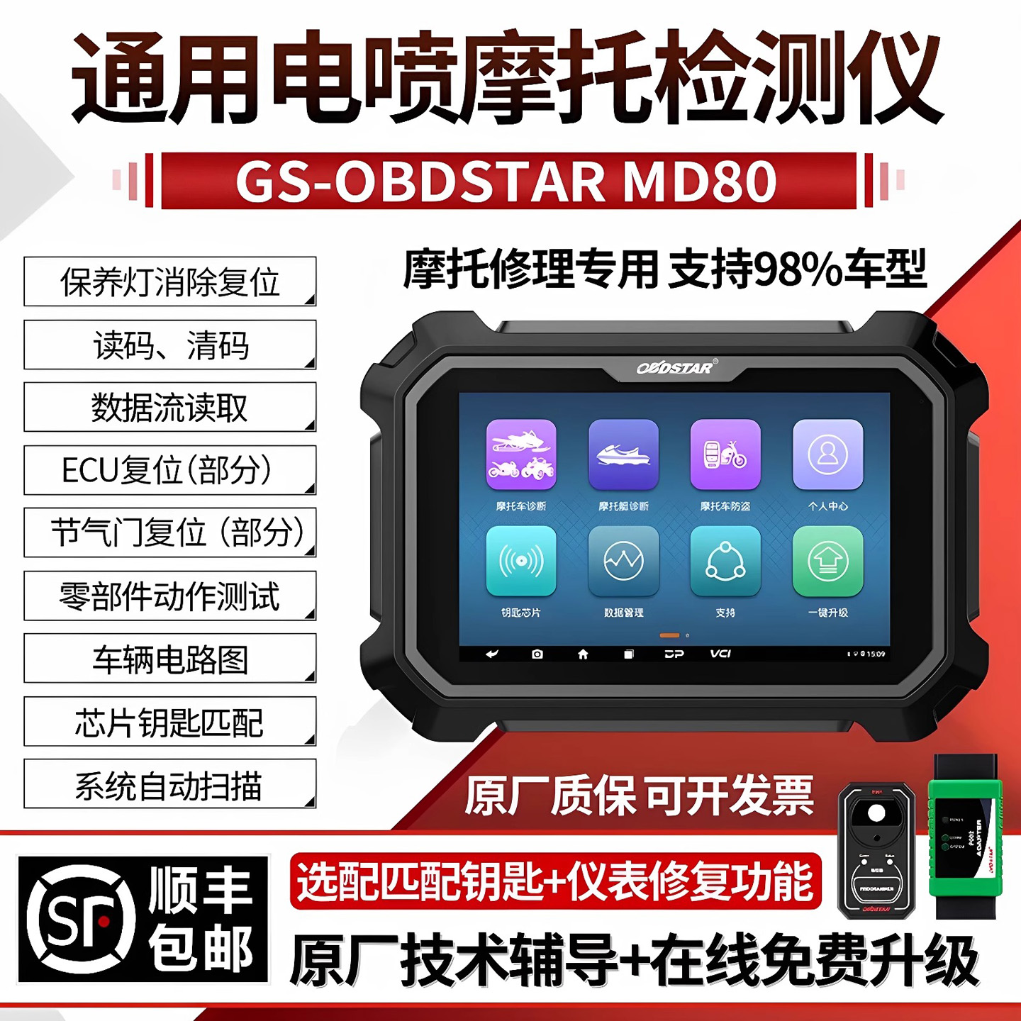 电喷OBDSTAR轩宇车鼎诊断仪MD80