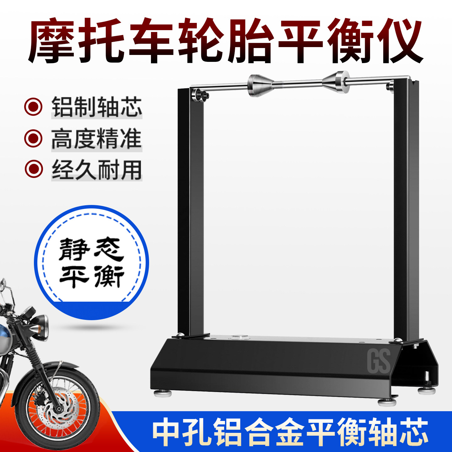 摩托车轮胎平衡架通用手动简易平衡机平衡仪轮胎矫正器维修工具