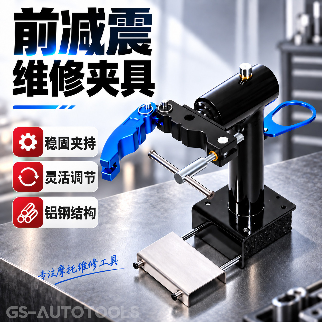 摩托车前减震维修夹具前叉固定拆装避震保养换油封工装夹持维修台