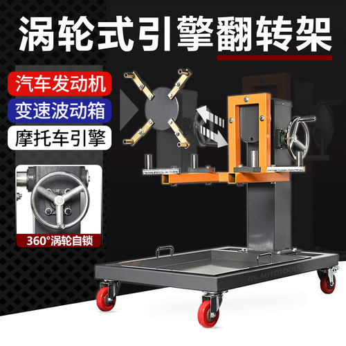 DIY360旋转变速箱发动机翻转架