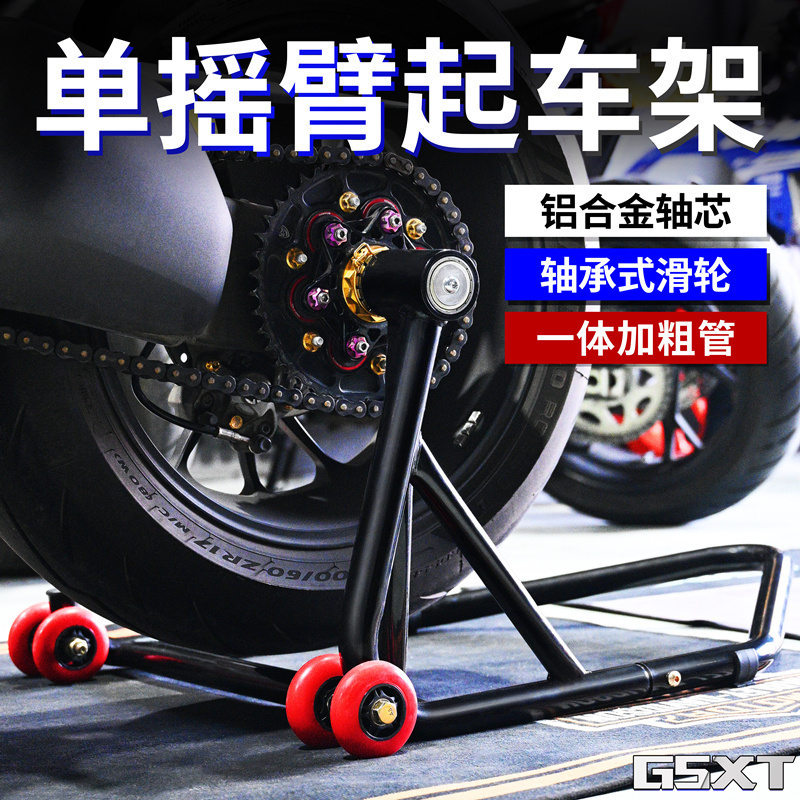 单摇臂起车架稳定性高自重轻便