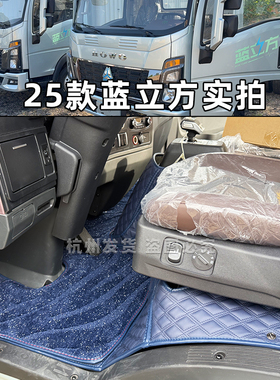 重汽豪沃蓝立方统帅T300 T400 T500悍将H400新能源货车全包围脚垫