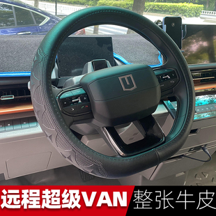 适用于远程超级VAN大VAN远程SV幸福号新能源方向盘套货车真皮把套