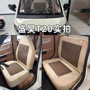 盛昊T20 T30MAX Pro篷车上下学代步车电动三轮车座套 S800Plus